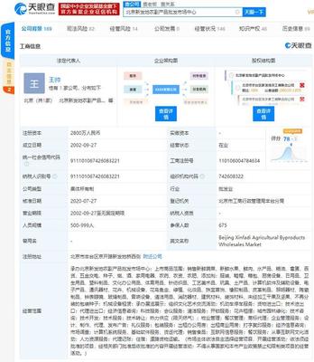 工商变更:张月琳退出北京新发地农副产品批发市场中心法定代表人